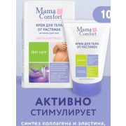 MAMA COMFORT крем для тела от растяжек
