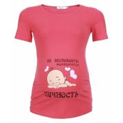 Футболка НЕ БЕСПОКОИТЬ! ФОРМИРУЕТСЯ ЛИЧНОСТЬ